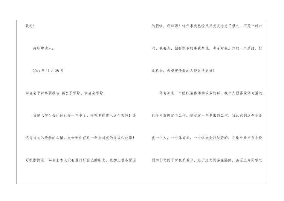 学生会干部辞职报告合集八篇_第3页