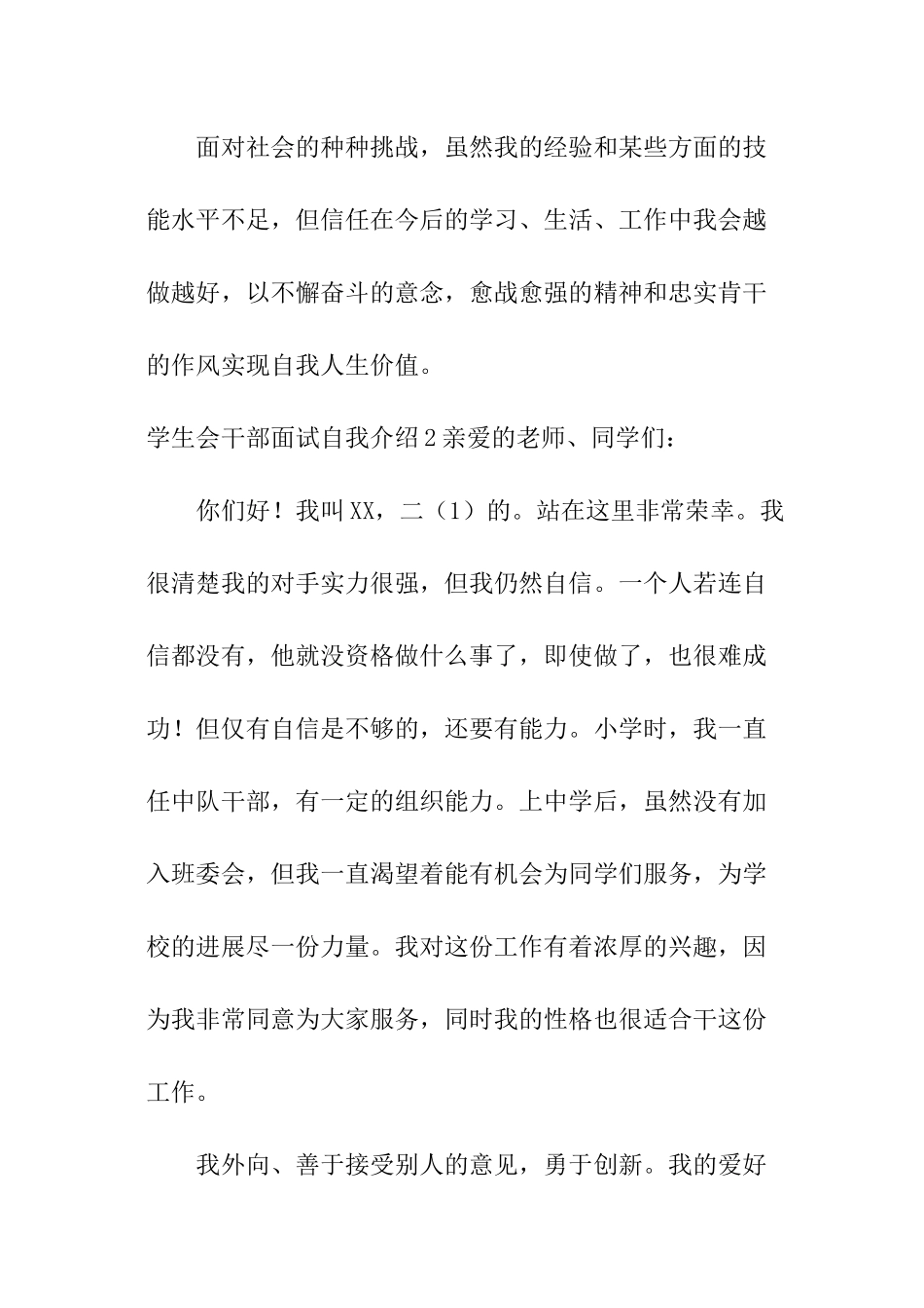 学生会干部面试自我介绍_第2页