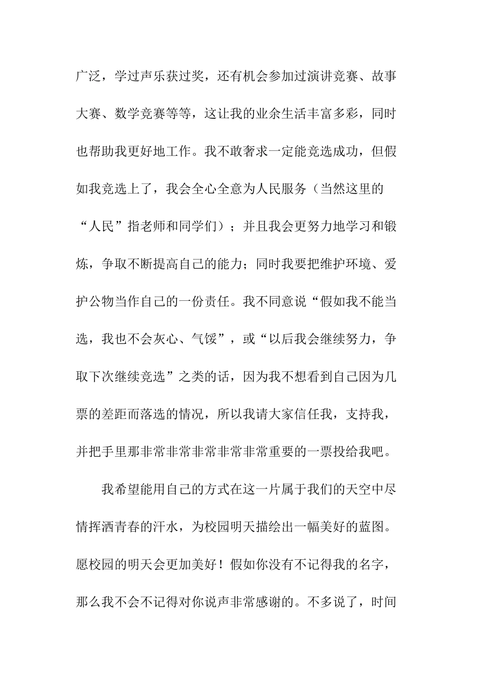 学生会干部面试自我介绍_第3页