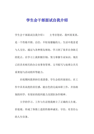 学生会干部面试自我介绍