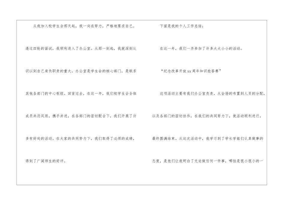 学生会年度工作总结三篇_第2页