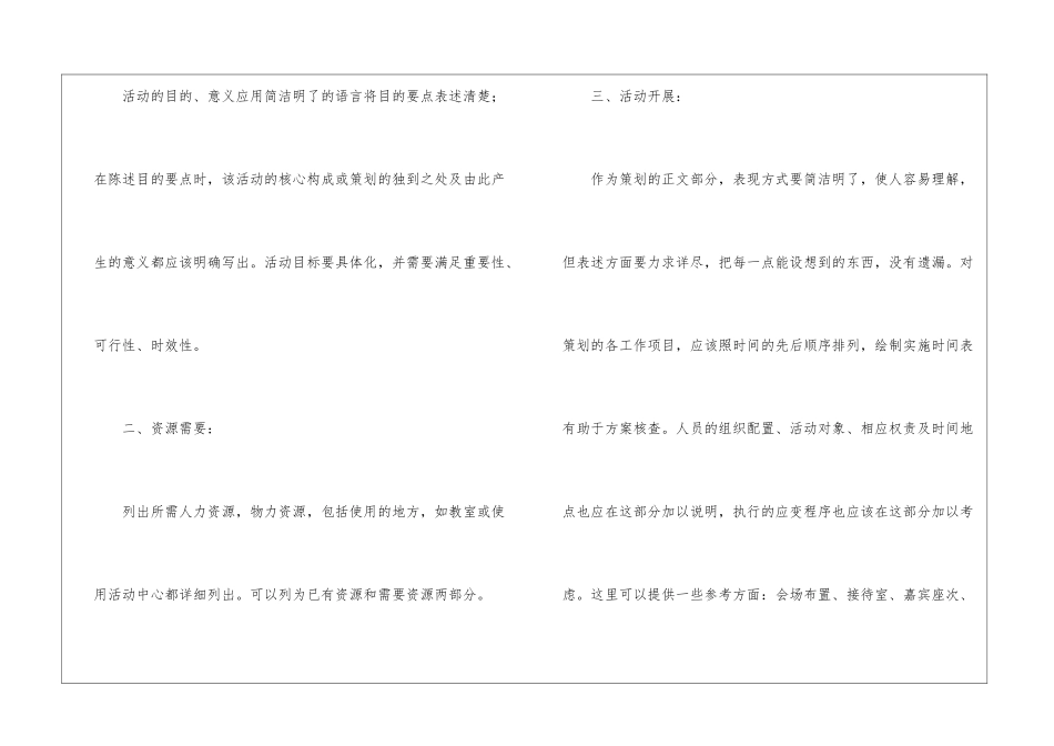 学生会年度办公室工作计划三篇_第2页