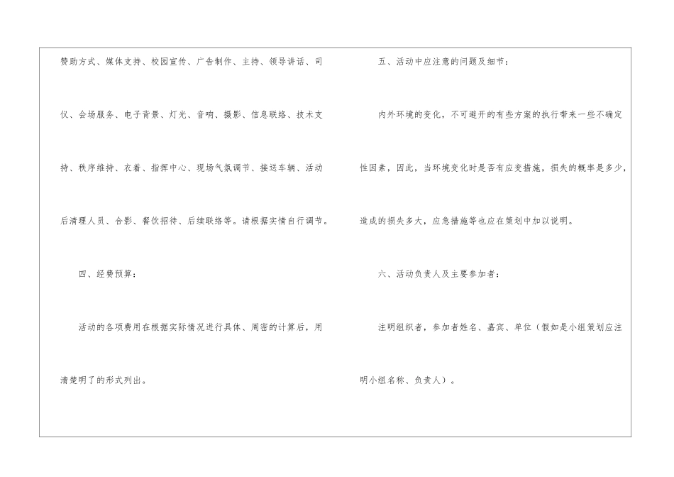 学生会年度办公室工作计划三篇_第3页