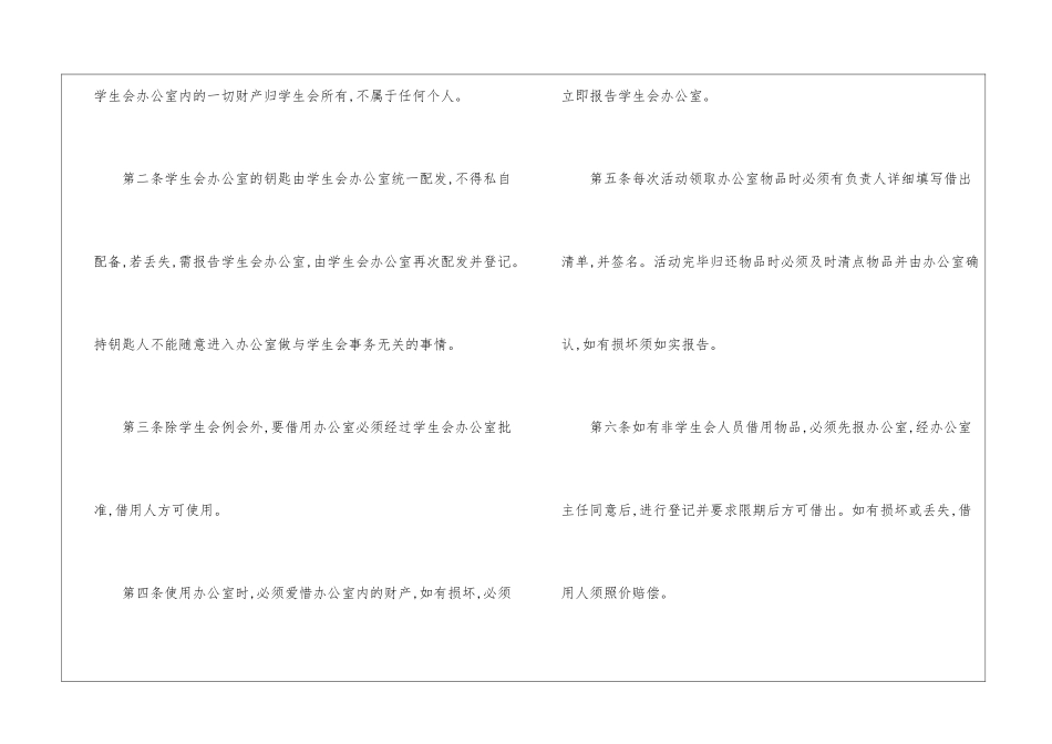 学生会年度办公室工作计划汇编八篇_第3页