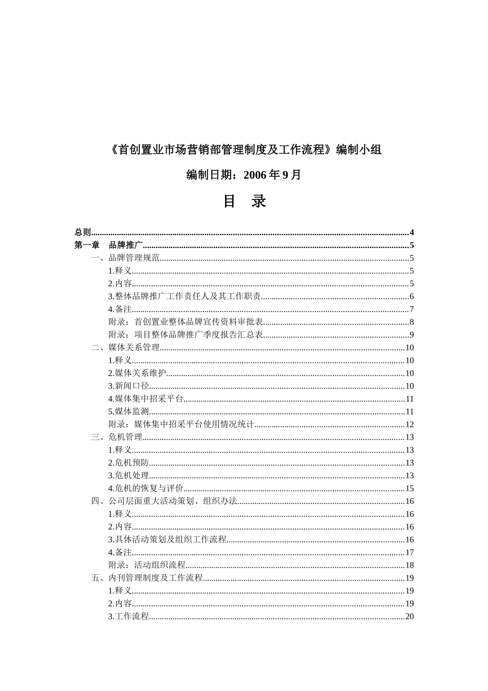 首创置业品牌推广与客户管理工作制度及流程_第2页