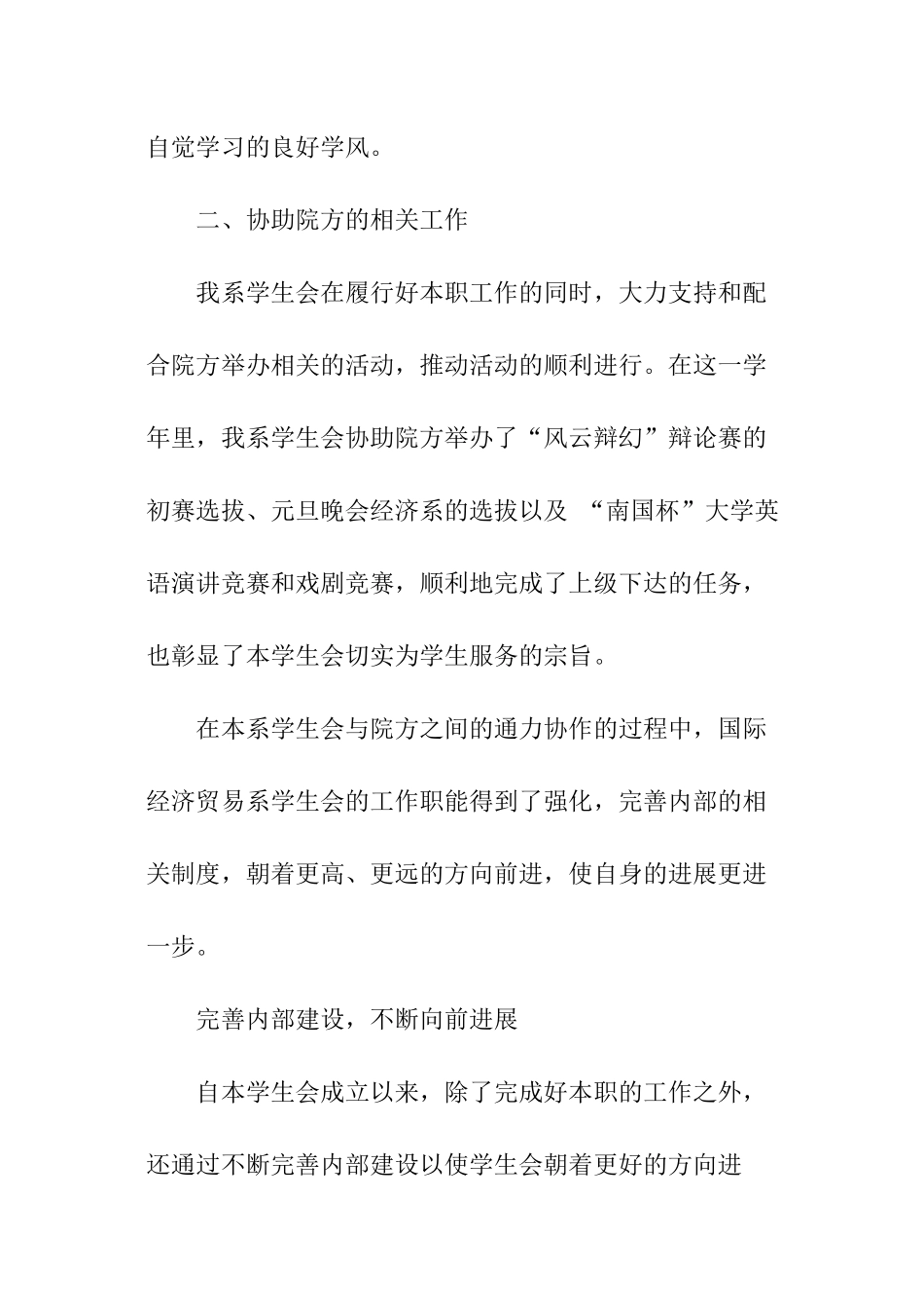 学生会年度工作报告_第2页