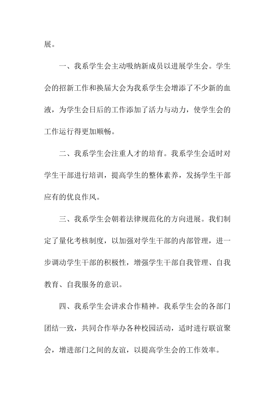 学生会年度工作报告_第3页