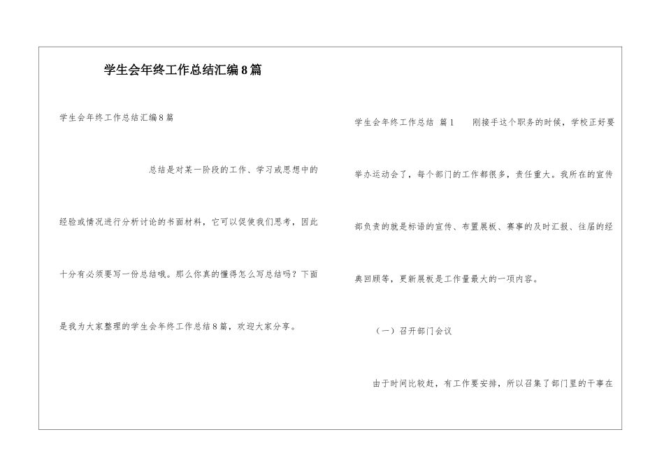 学生会年终工作总结汇编8篇_第1页