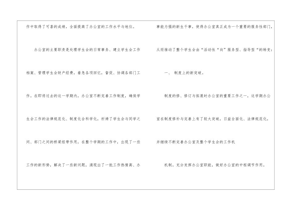 学生会年终总结三篇_第2页
