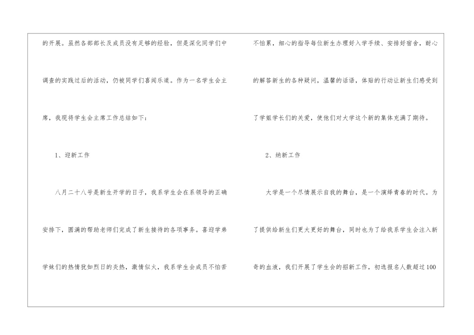 学生会年终总结模板锦集六篇_第2页