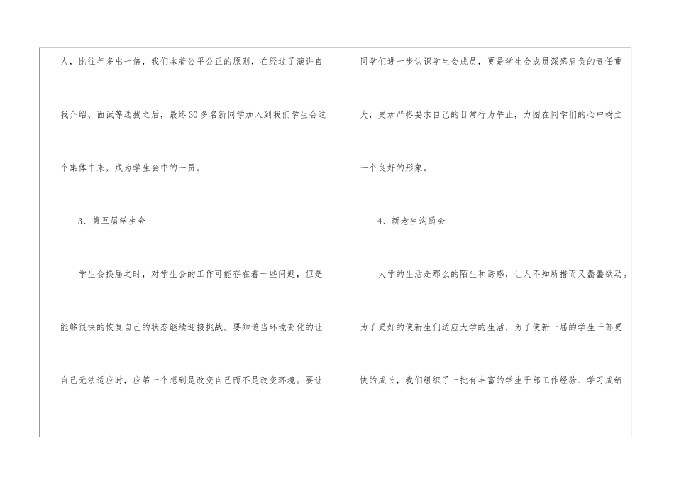 学生会年终总结模板锦集六篇_第3页