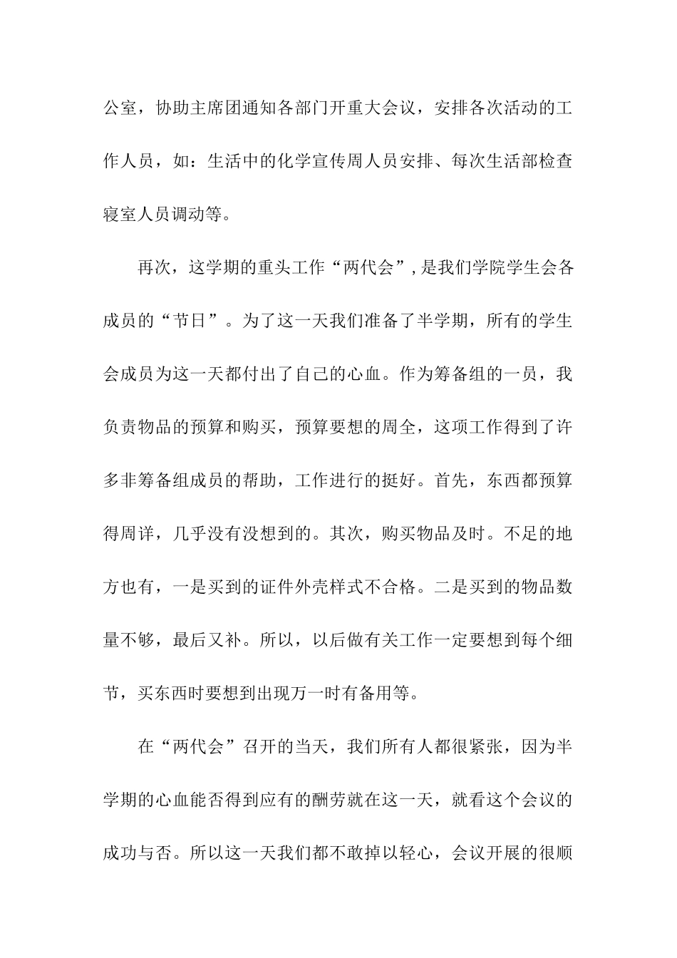 学生会年终工作总结集合7篇_第2页