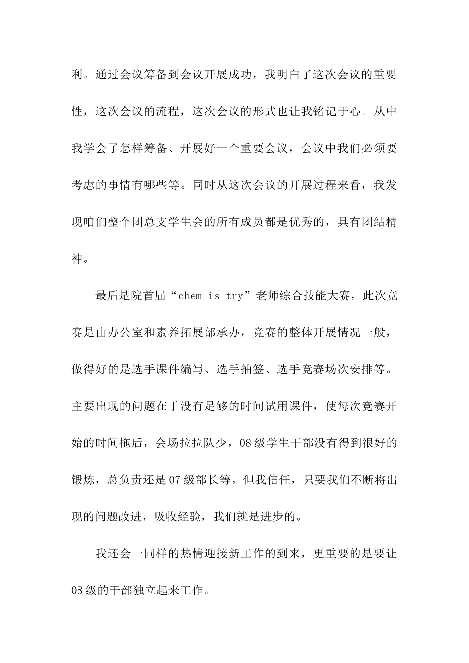 学生会年终工作总结集合7篇_第3页