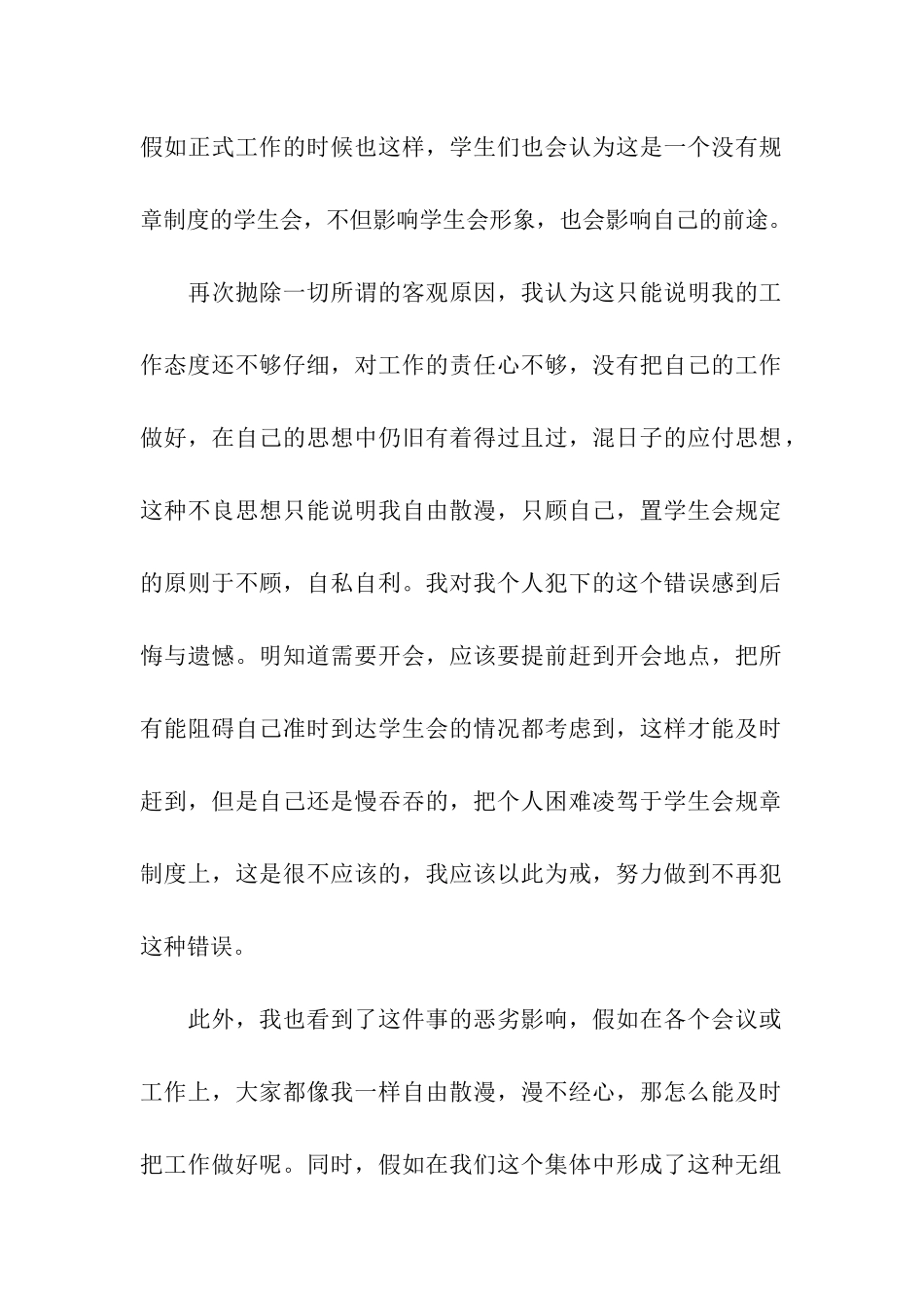 学生会开会未到检讨书_第2页