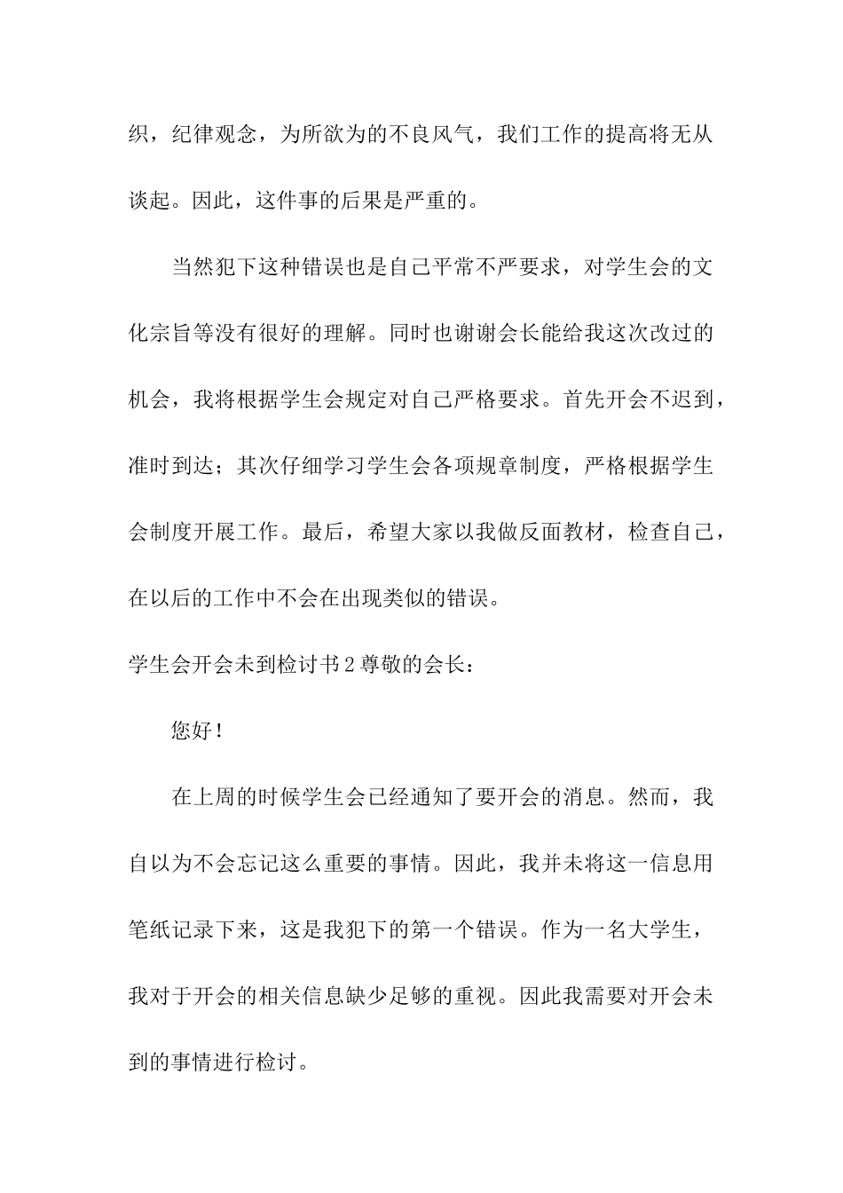 学生会开会未到检讨书_第3页