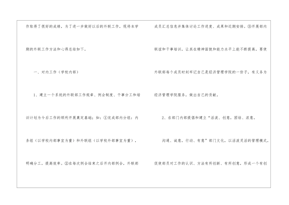 学生会年终总结锦集7篇_第2页