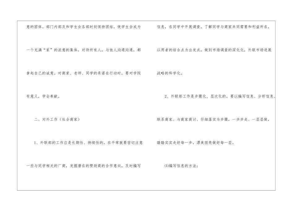 学生会年终总结锦集7篇_第3页