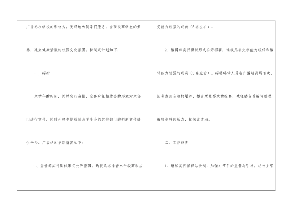 学生会广播站工作计划_第2页