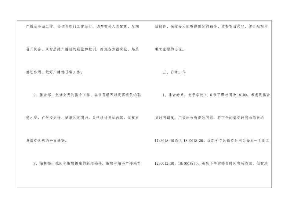 学生会广播站工作计划_第3页