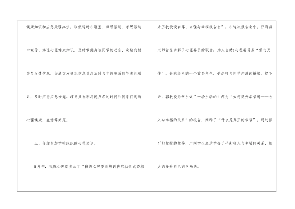 学生会心理部工作总结_第3页