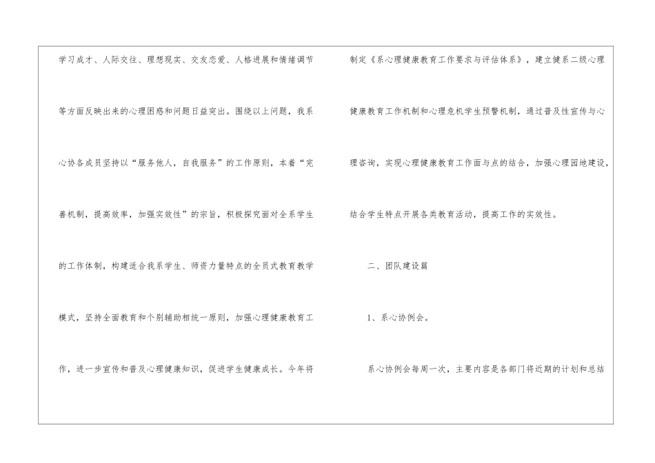 学生会心理协会工作计划_第2页