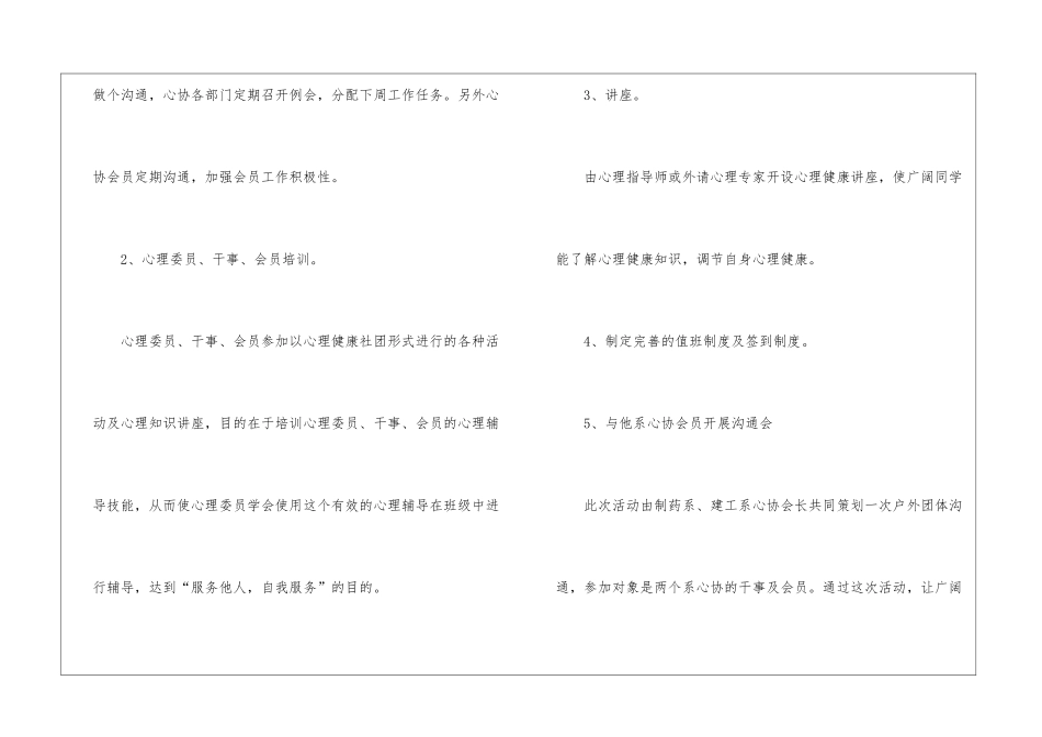 学生会心理协会工作计划_第3页