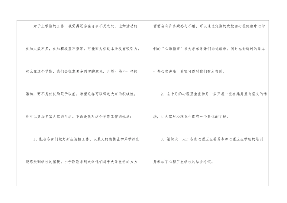 学生会心理部工作计划(13篇)_第2页