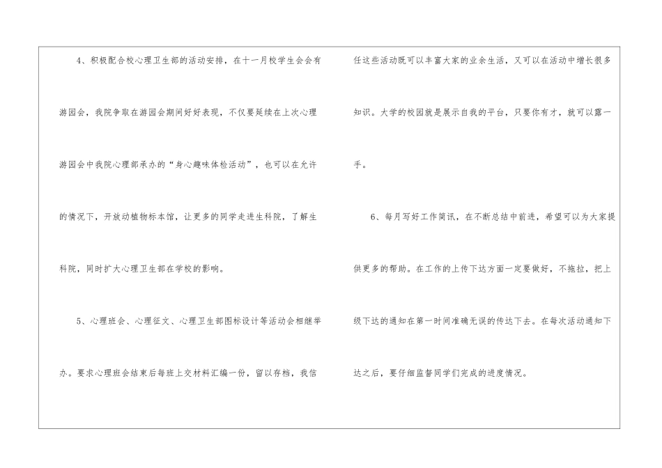 学生会心理部工作计划(13篇)_第3页
