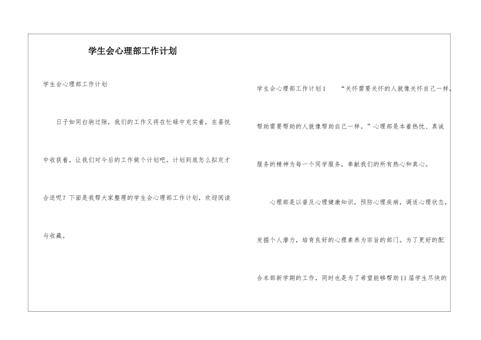 学生会心理部工作计划_第1页