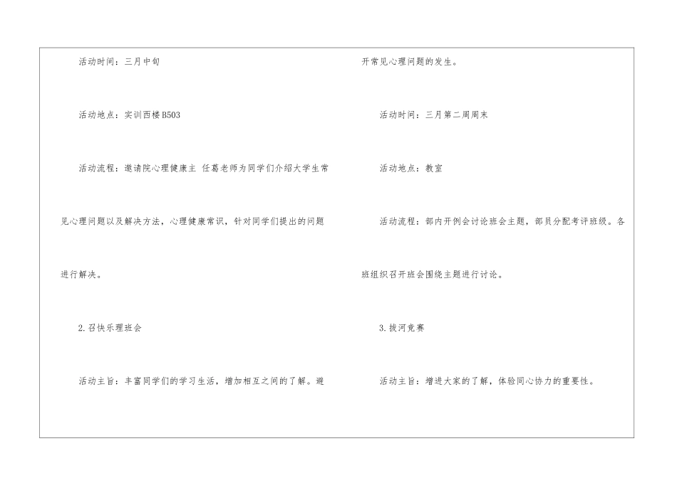 学生会心理部工作计划_第3页