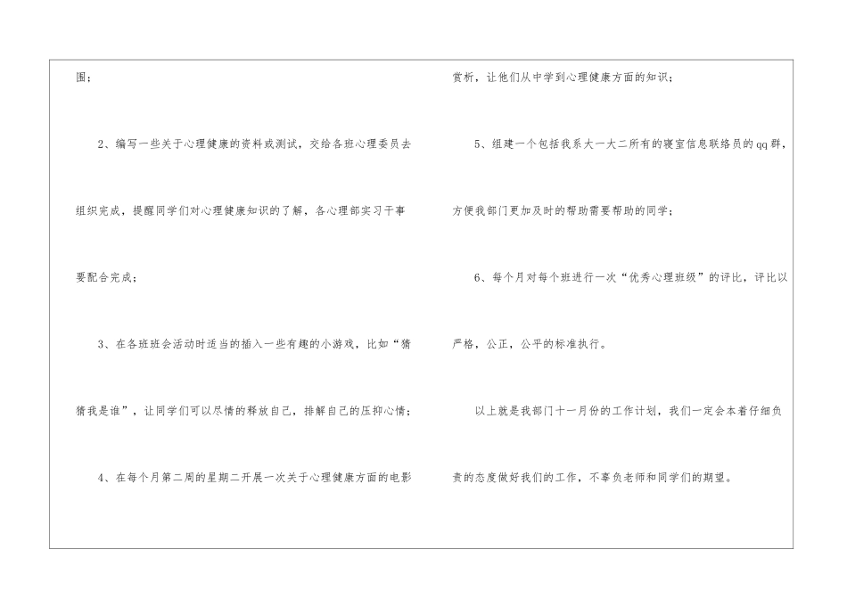 学生会心理部工作计划三篇_第3页