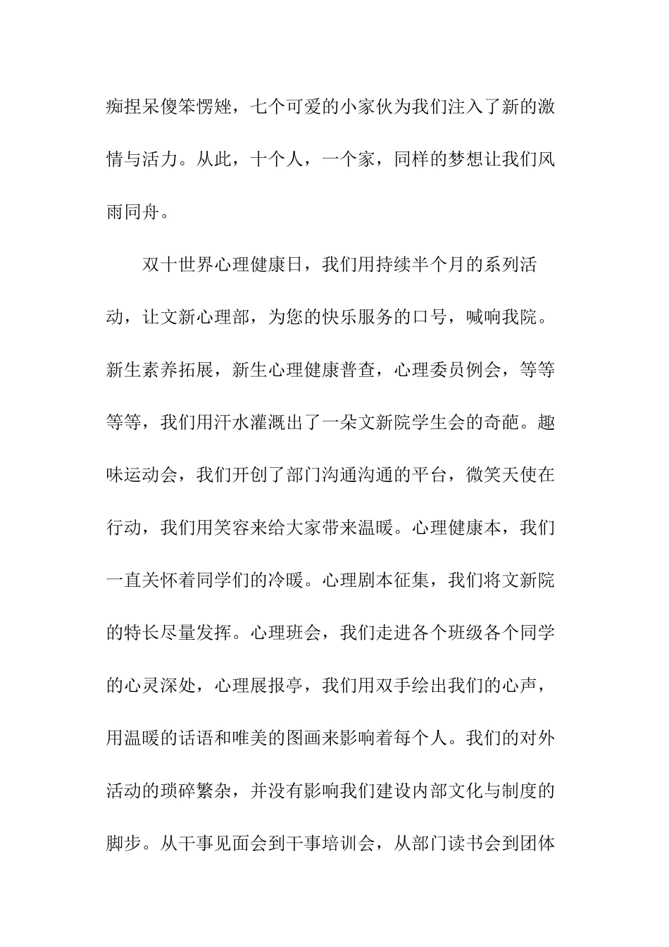 学生会心理部述职报告_第2页