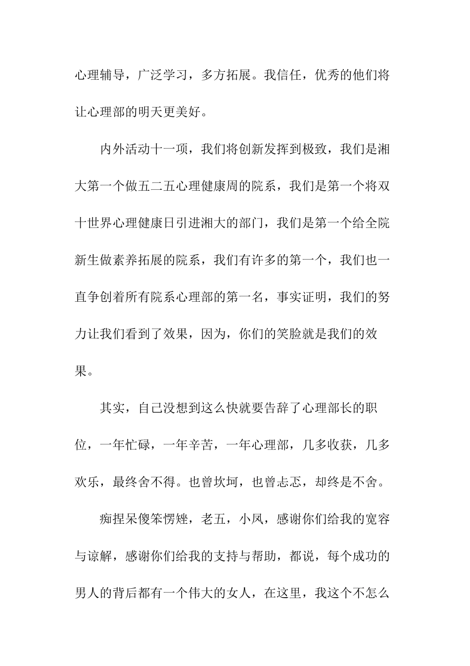 学生会心理部述职报告_第3页