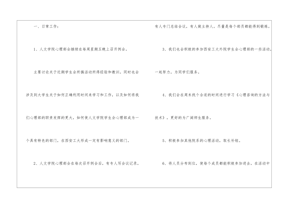 学生会心理部个人工作计划7篇_第2页