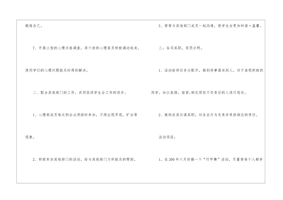 学生会心理部个人工作计划7篇_第3页