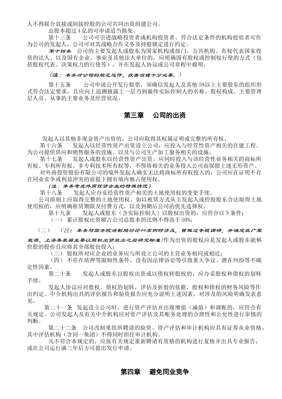 首次公开发行股票公司改制重组指导意见_第3页