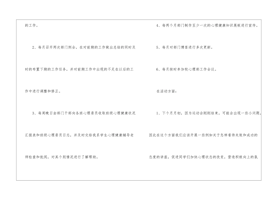 学生会心理部的工作计划_第2页