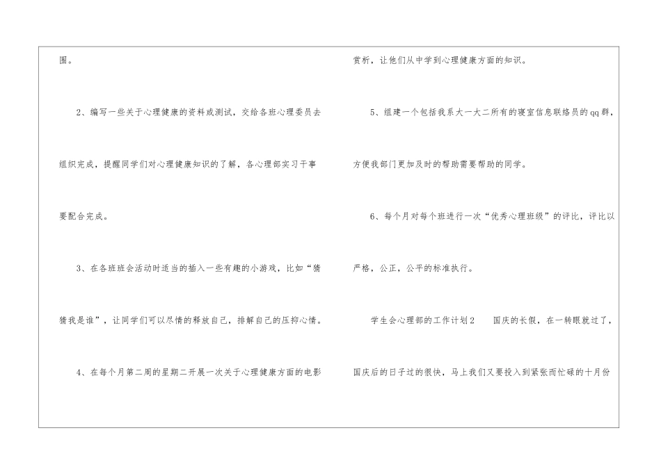 学生会心理部的工作计划_第3页