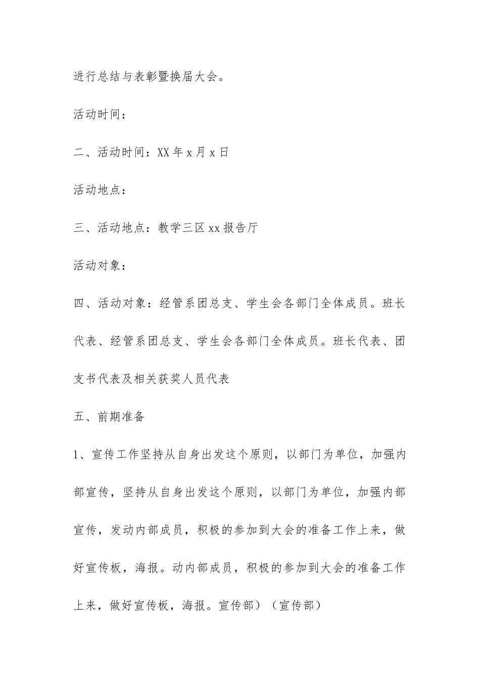 学生会总结表彰大会策划书-_第3页