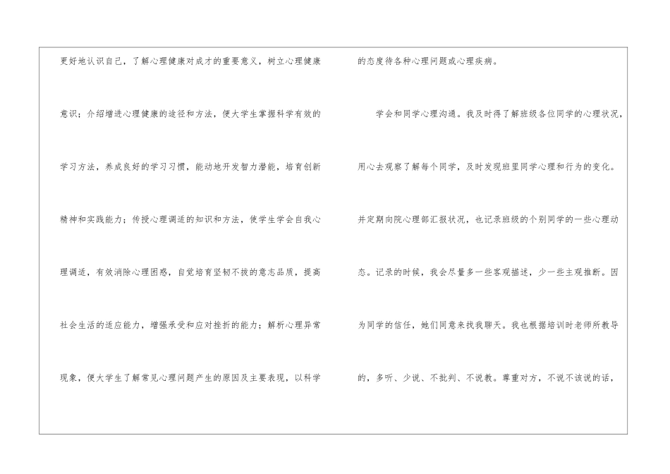 学生会心理部年度工作总结精品_第3页