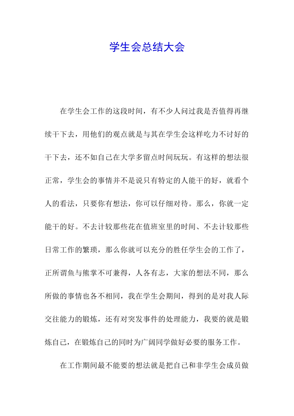 学生会总结大会_第1页