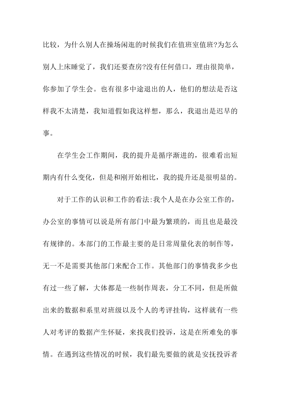 学生会总结大会_第2页