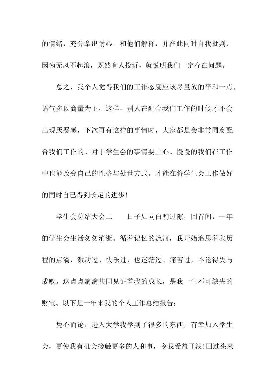 学生会总结大会_第3页