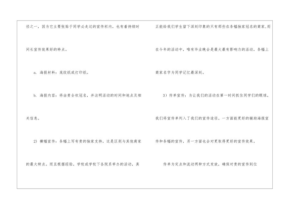 学生会成立大会策划书_第3页