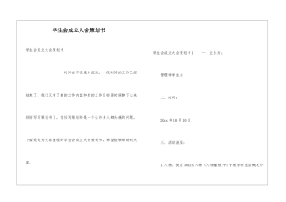 学生会成立大会策划书