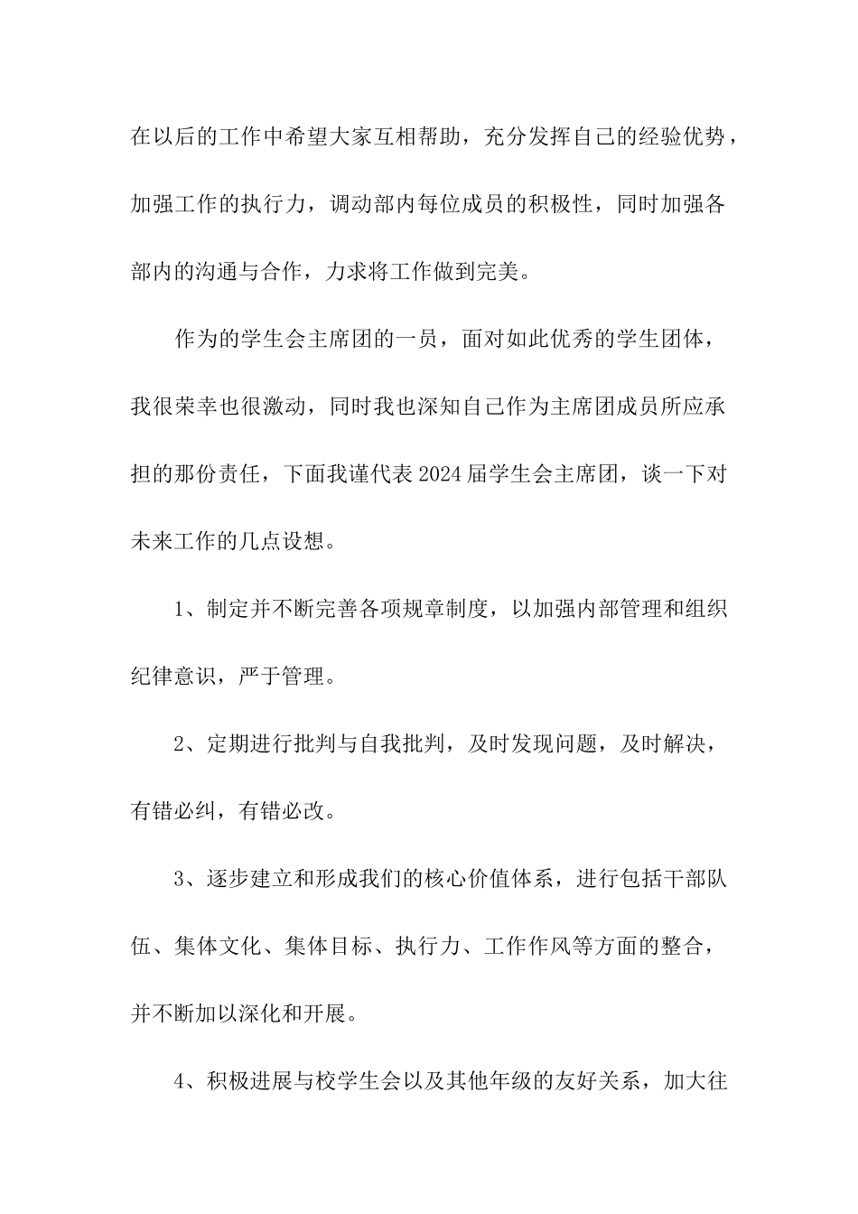 学生会成立大会的发言稿_第2页