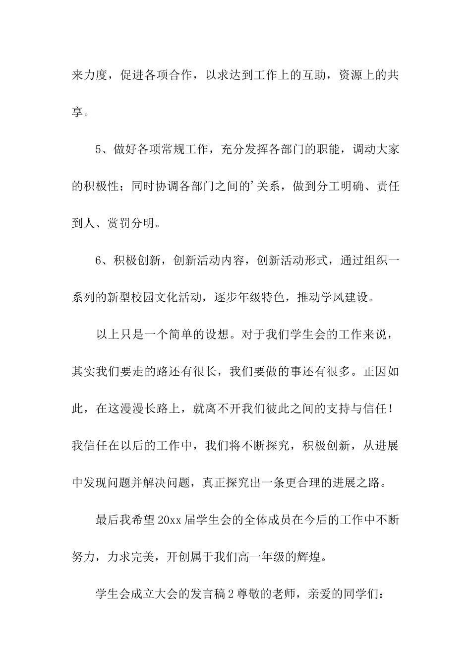 学生会成立大会的发言稿_第3页