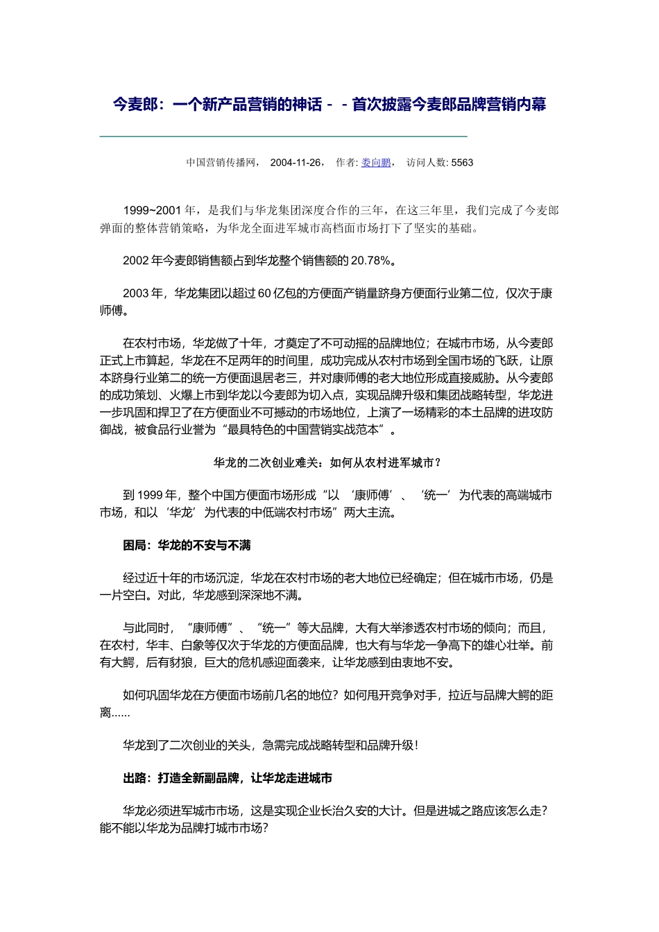 首次披露今麦郎品牌营销内幕_第1页