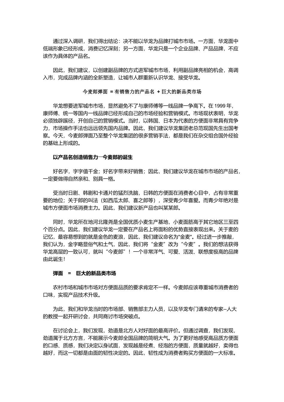 首次披露今麦郎品牌营销内幕_第2页