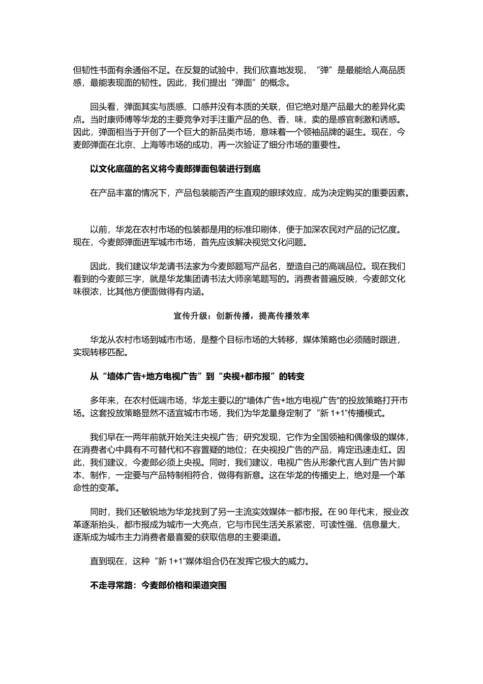 首次披露今麦郎品牌营销内幕_第3页